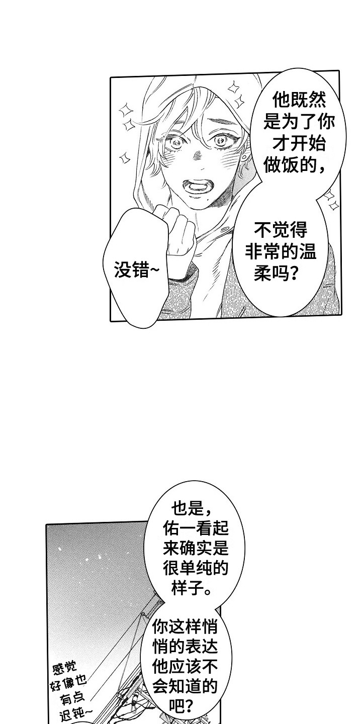 《特别之人》漫画最新章节第14章：拒绝免费下拉式在线观看章节第【15】张图片