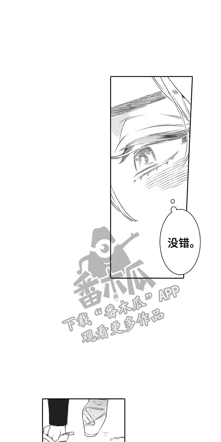 《特别之人》漫画最新章节第14章：拒绝免费下拉式在线观看章节第【11】张图片