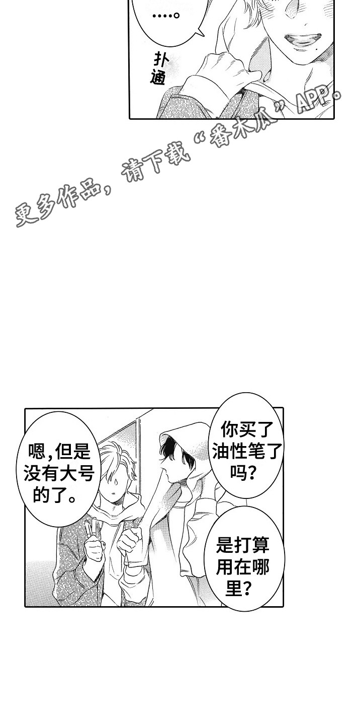 《特别之人》漫画最新章节第14章：拒绝免费下拉式在线观看章节第【8】张图片