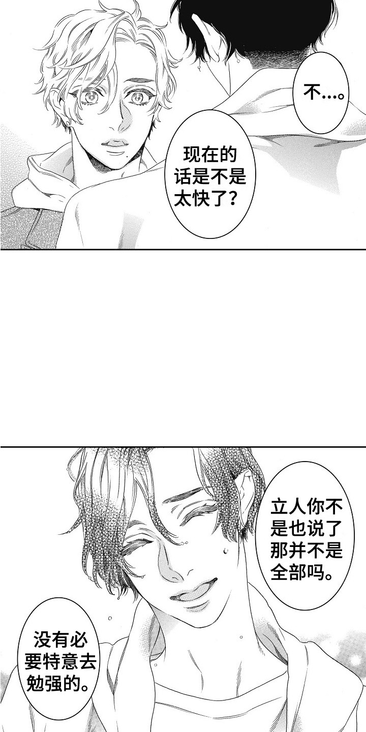 《特别之人》漫画最新章节第14章：拒绝免费下拉式在线观看章节第【3】张图片