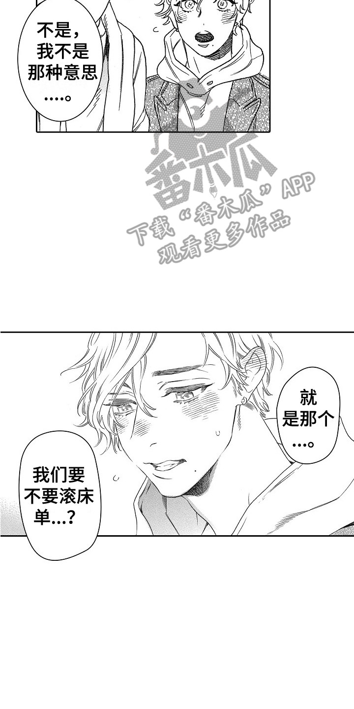 《特别之人》漫画最新章节第14章：拒绝免费下拉式在线观看章节第【5】张图片