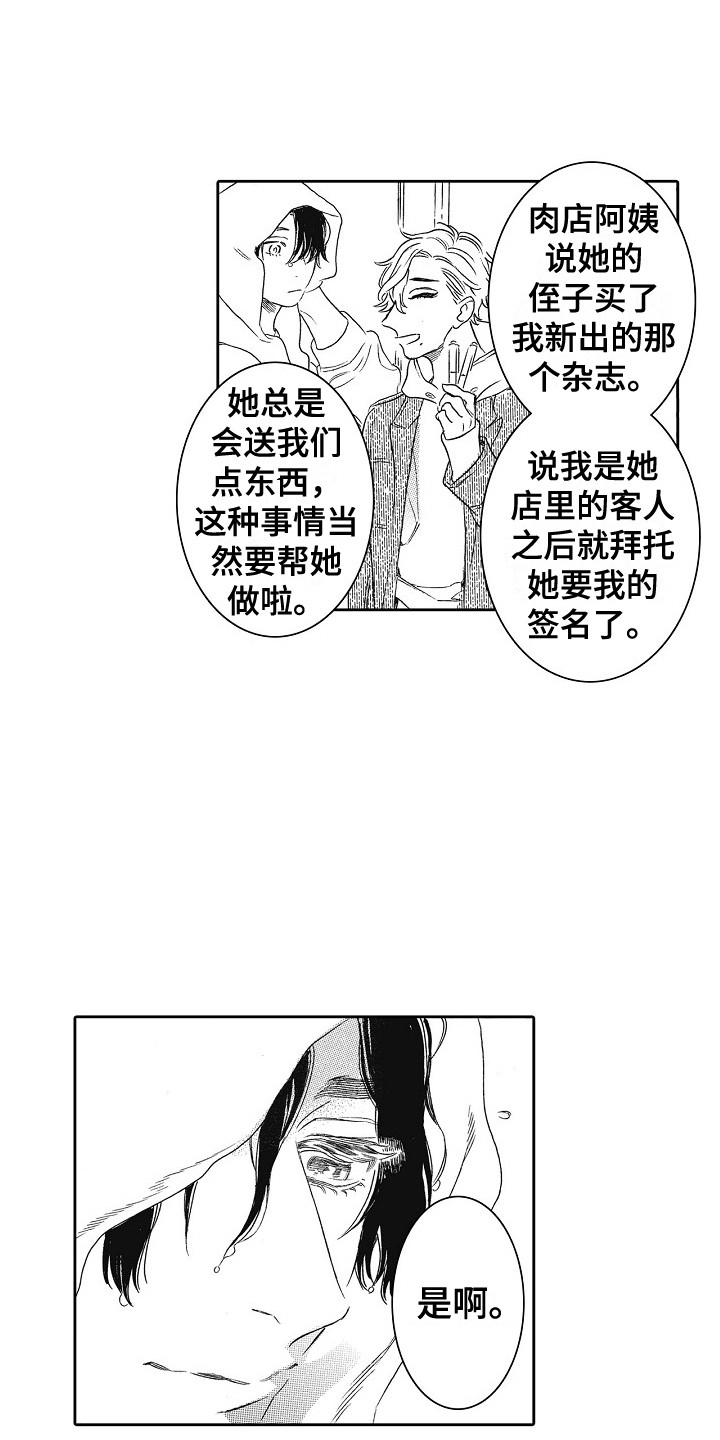 《特别之人》漫画最新章节第14章：拒绝免费下拉式在线观看章节第【7】张图片