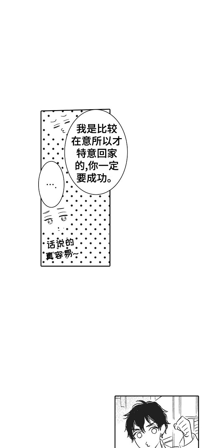 《特别之人》漫画最新章节第14章：拒绝免费下拉式在线观看章节第【13】张图片