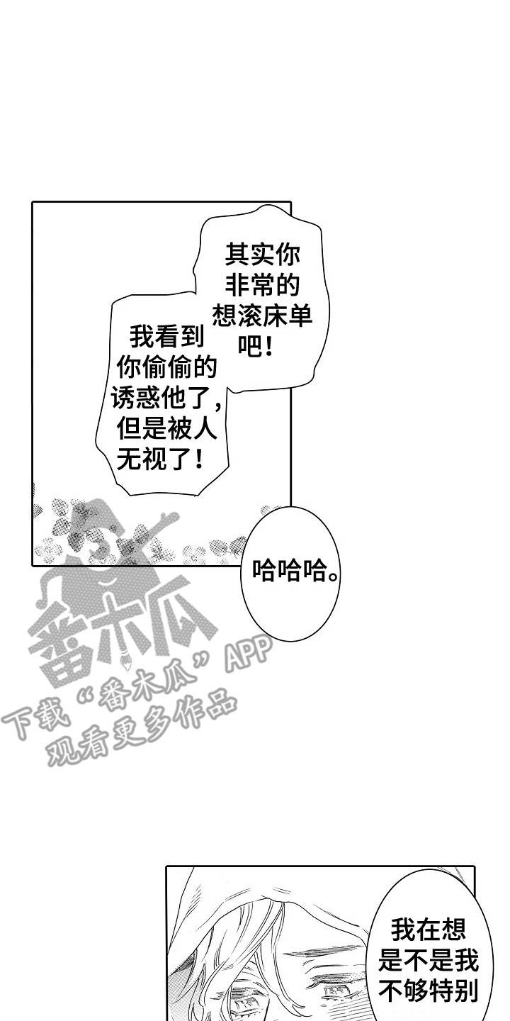 《特别之人》漫画最新章节第14章：拒绝免费下拉式在线观看章节第【17】张图片