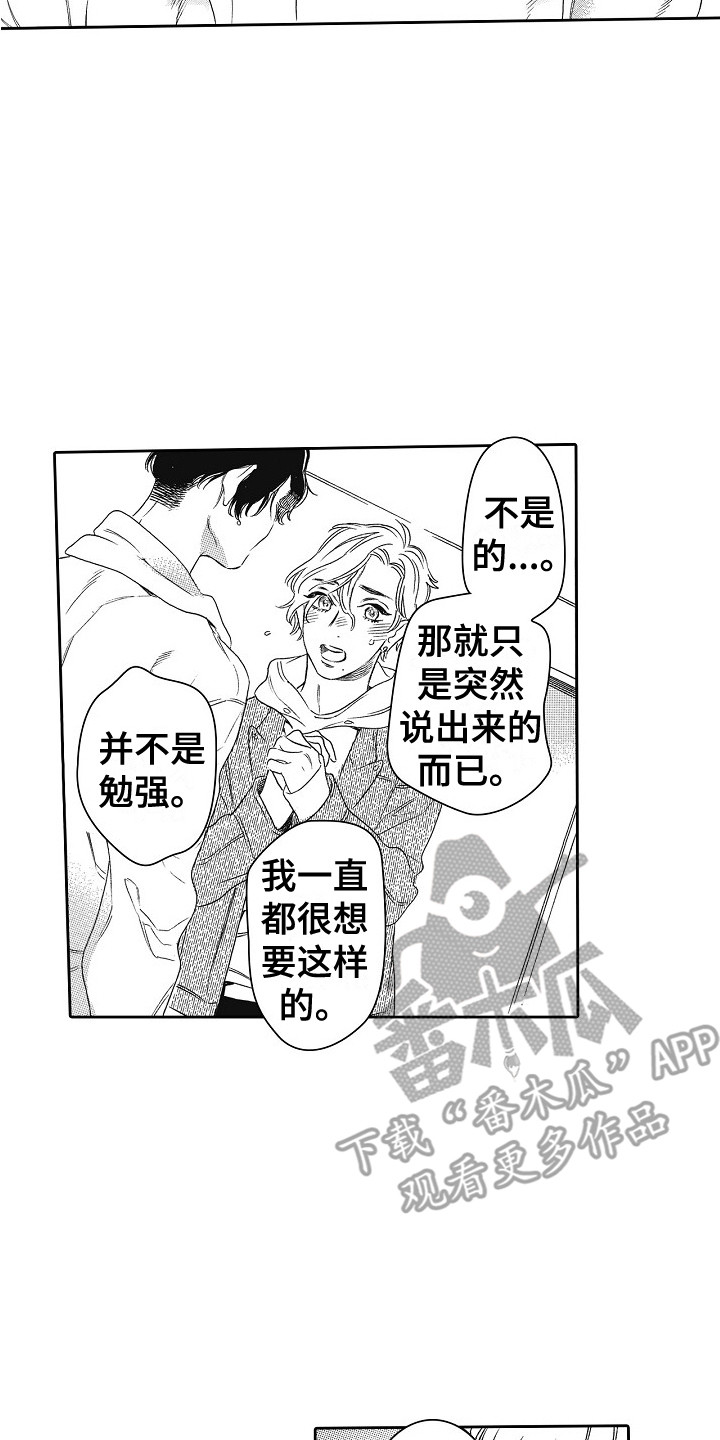 《特别之人》漫画最新章节第14章：拒绝免费下拉式在线观看章节第【2】张图片