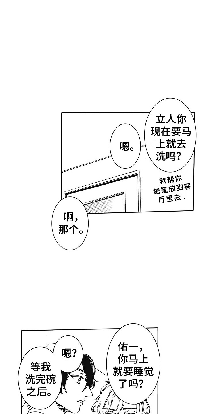 《特别之人》漫画最新章节第14章：拒绝免费下拉式在线观看章节第【6】张图片