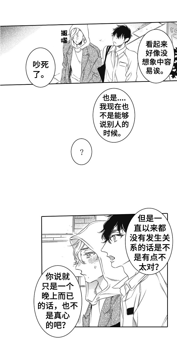 《特别之人》漫画最新章节第14章：拒绝免费下拉式在线观看章节第【18】张图片