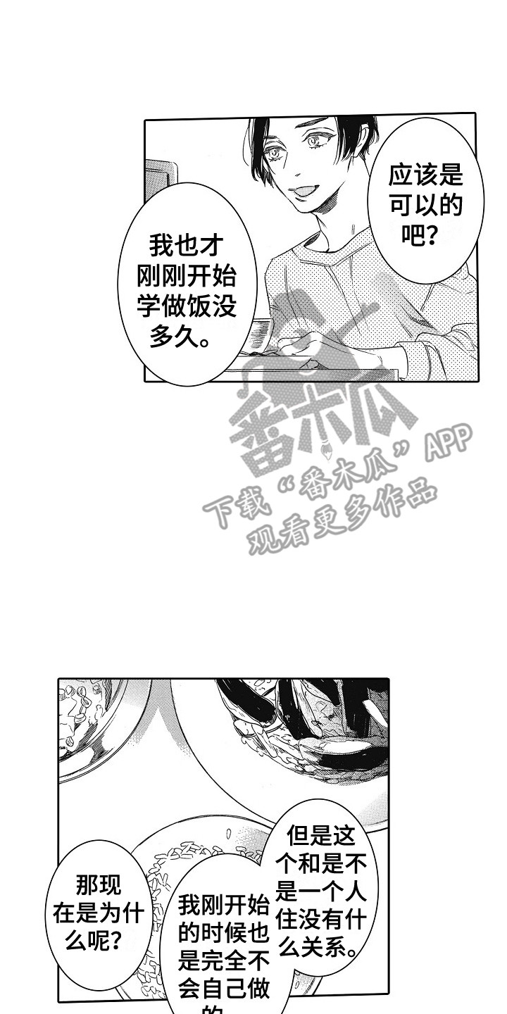 《特别之人》漫画最新章节第13章：诉苦免费下拉式在线观看章节第【11】张图片