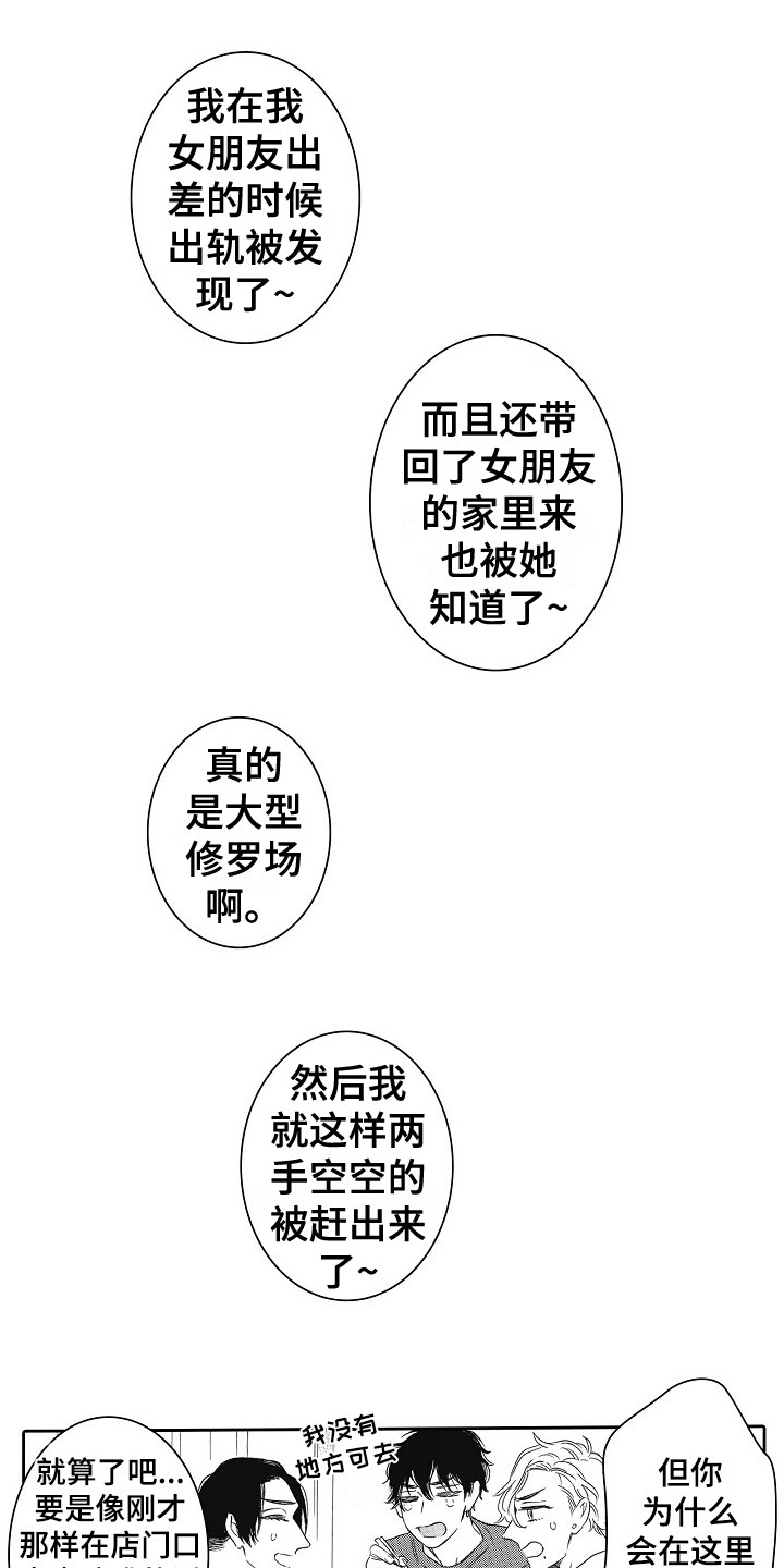 《特别之人》漫画最新章节第13章：诉苦免费下拉式在线观看章节第【18】张图片