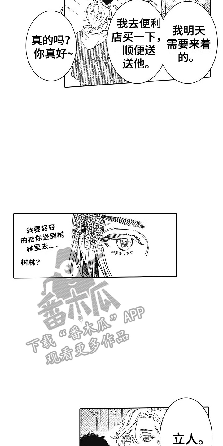 《特别之人》漫画最新章节第13章：诉苦免费下拉式在线观看章节第【5】张图片