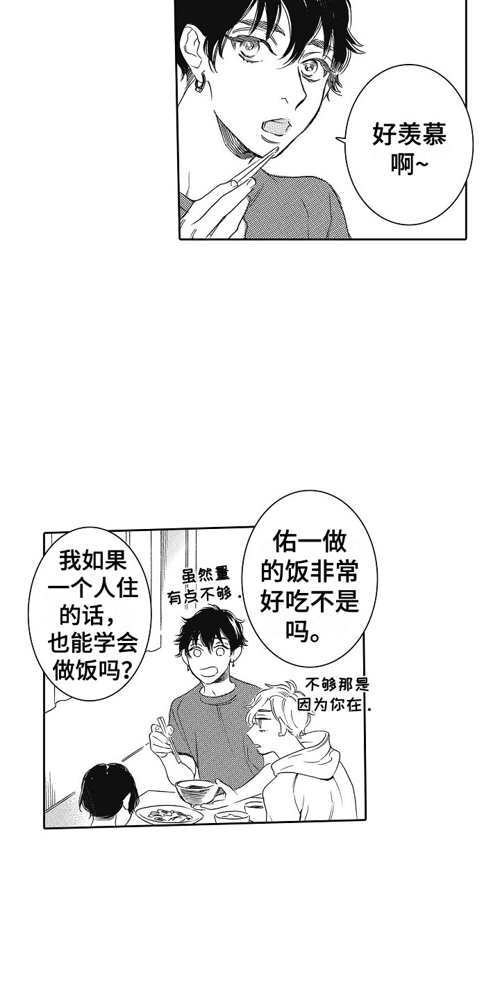 《特别之人》漫画最新章节第13章：诉苦免费下拉式在线观看章节第【12】张图片