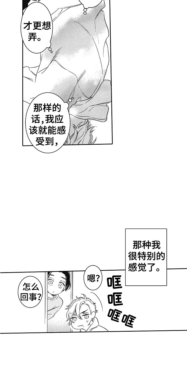 《特别之人》漫画最新章节第12章：做饭免费下拉式在线观看章节第【4】张图片