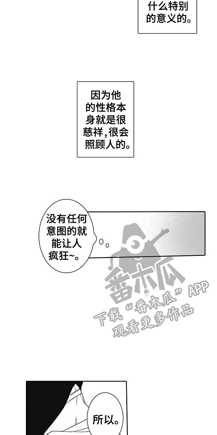 《特别之人》漫画最新章节第12章：做饭免费下拉式在线观看章节第【5】张图片