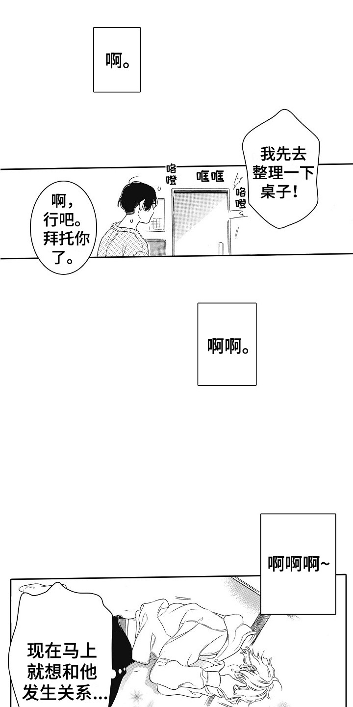 《特别之人》漫画最新章节第12章：做饭免费下拉式在线观看章节第【7】张图片