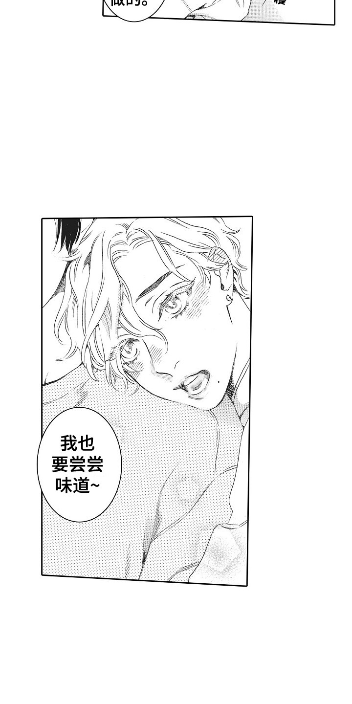 《特别之人》漫画最新章节第12章：做饭免费下拉式在线观看章节第【13】张图片