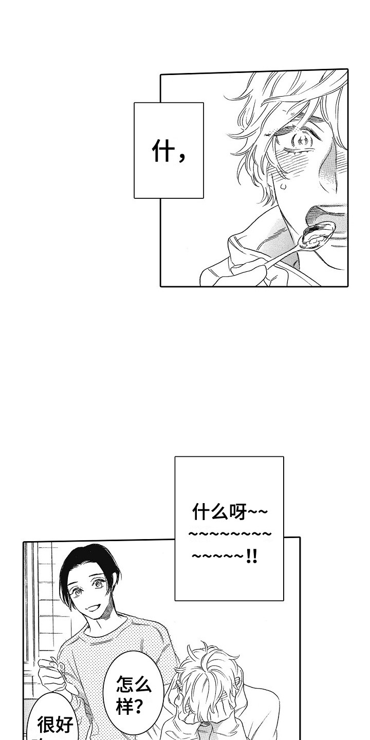 《特别之人》漫画最新章节第12章：做饭免费下拉式在线观看章节第【10】张图片