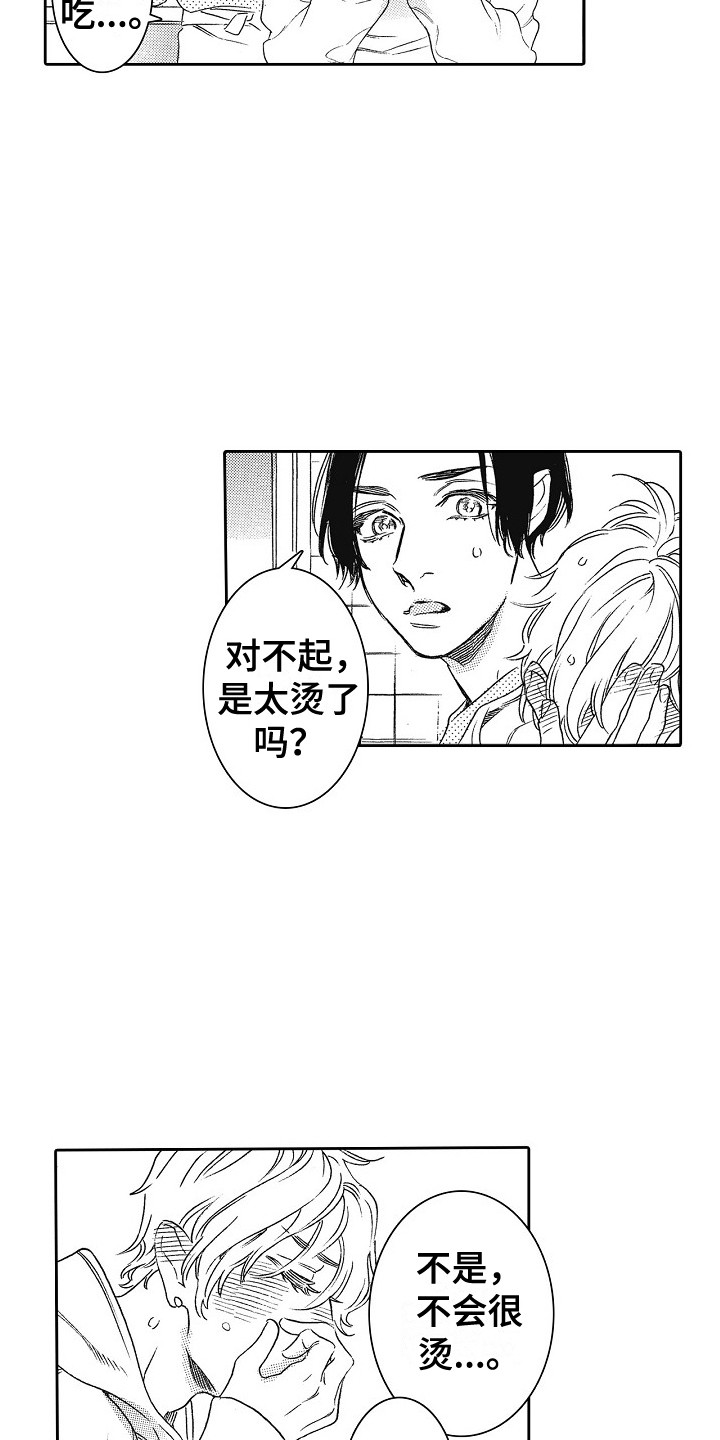 《特别之人》漫画最新章节第12章：做饭免费下拉式在线观看章节第【9】张图片