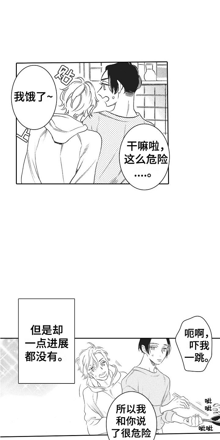 《特别之人》漫画最新章节第12章：做饭免费下拉式在线观看章节第【15】张图片