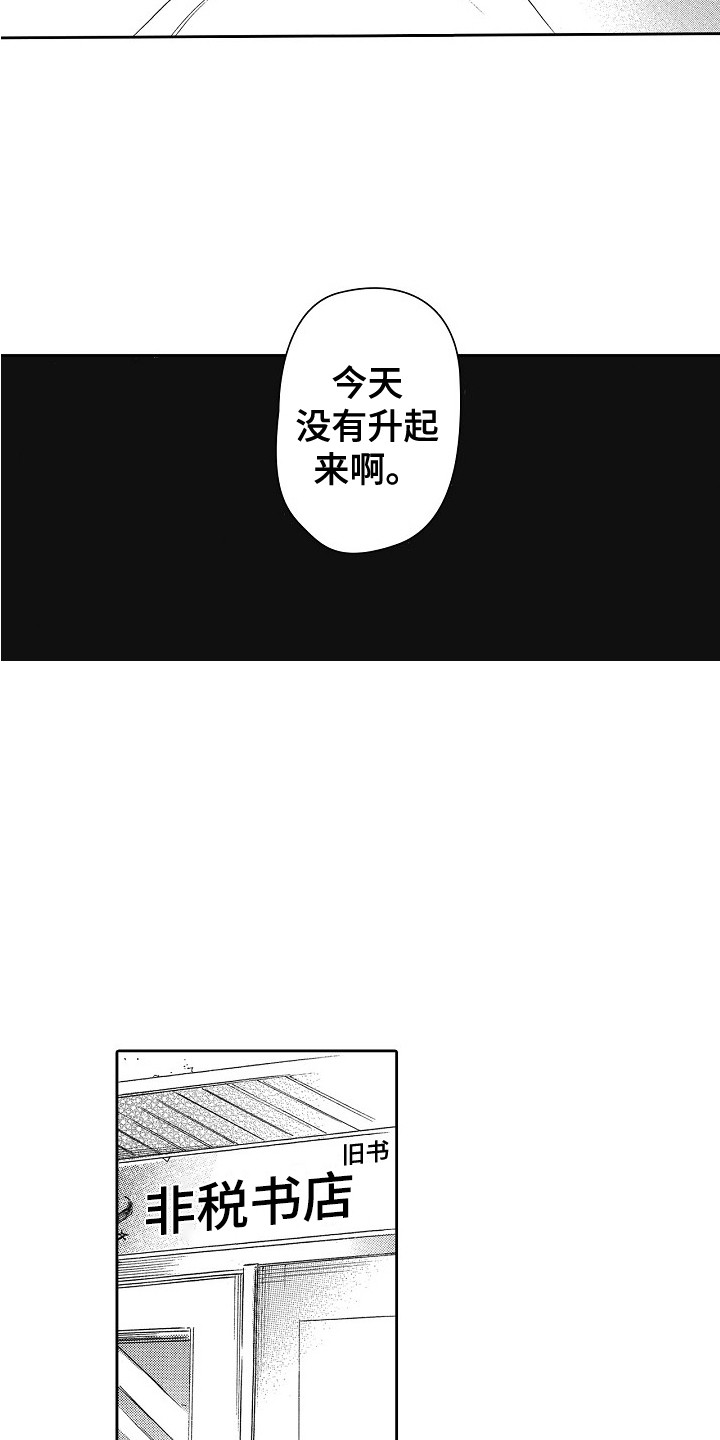 《特别之人》漫画最新章节第11章：书店免费下拉式在线观看章节第【12】张图片