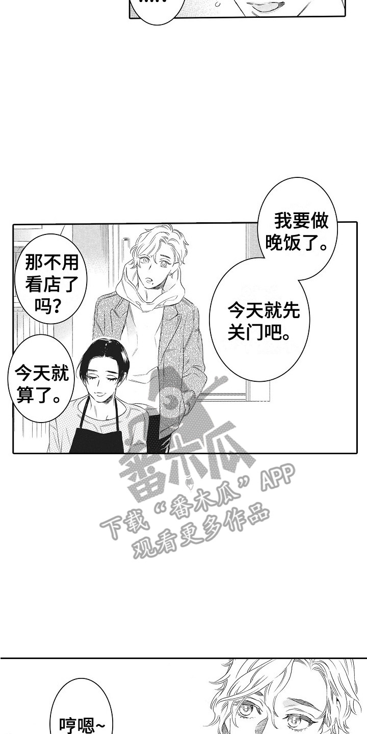 《特别之人》漫画最新章节第11章：书店免费下拉式在线观看章节第【2】张图片