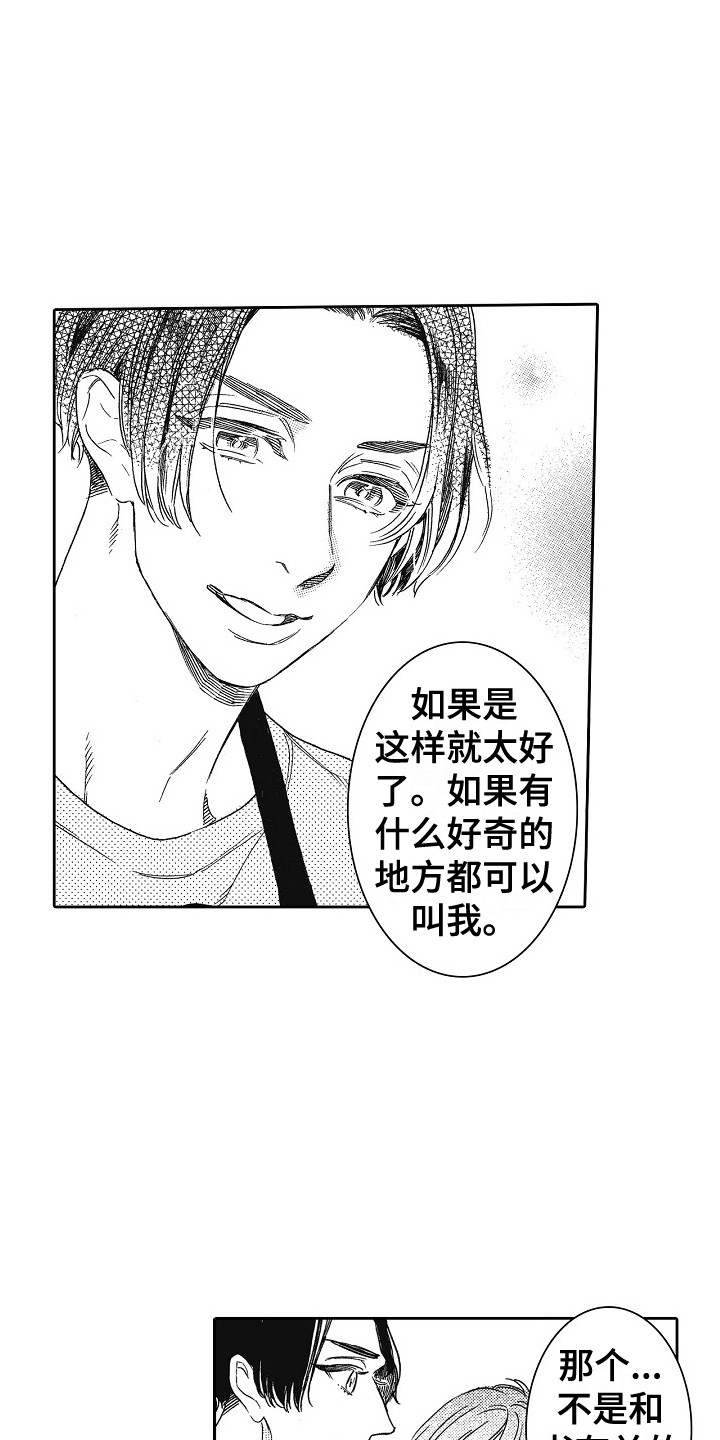 《特别之人》漫画最新章节第11章：书店免费下拉式在线观看章节第【9】张图片