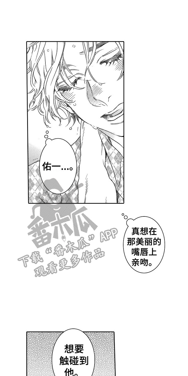 《特别之人》漫画最新章节第10章：无法触碰免费下拉式在线观看章节第【5】张图片