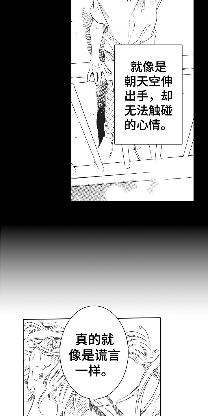 《特别之人》漫画最新章节第10章：无法触碰免费下拉式在线观看章节第【13】张图片