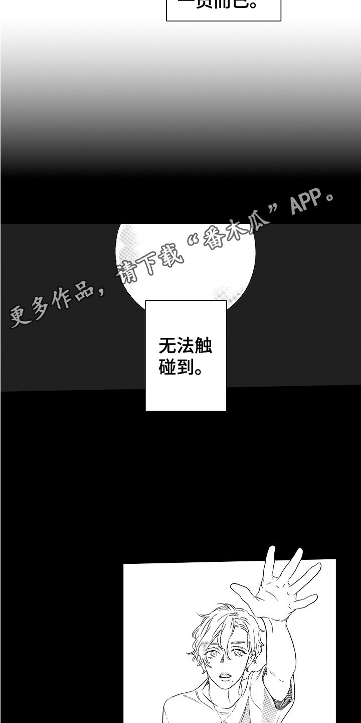 《特别之人》漫画最新章节第10章：无法触碰免费下拉式在线观看章节第【14】张图片