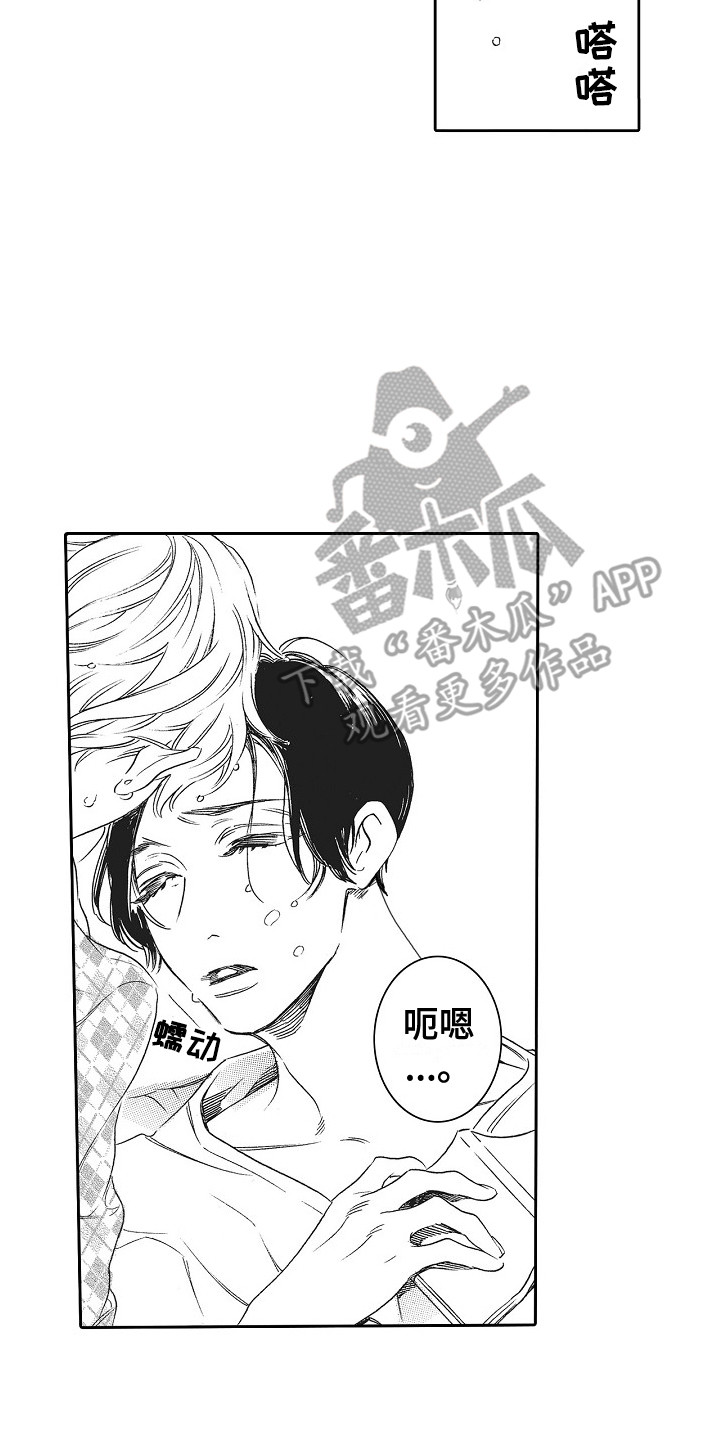 《特别之人》漫画最新章节第10章：无法触碰免费下拉式在线观看章节第【11】张图片