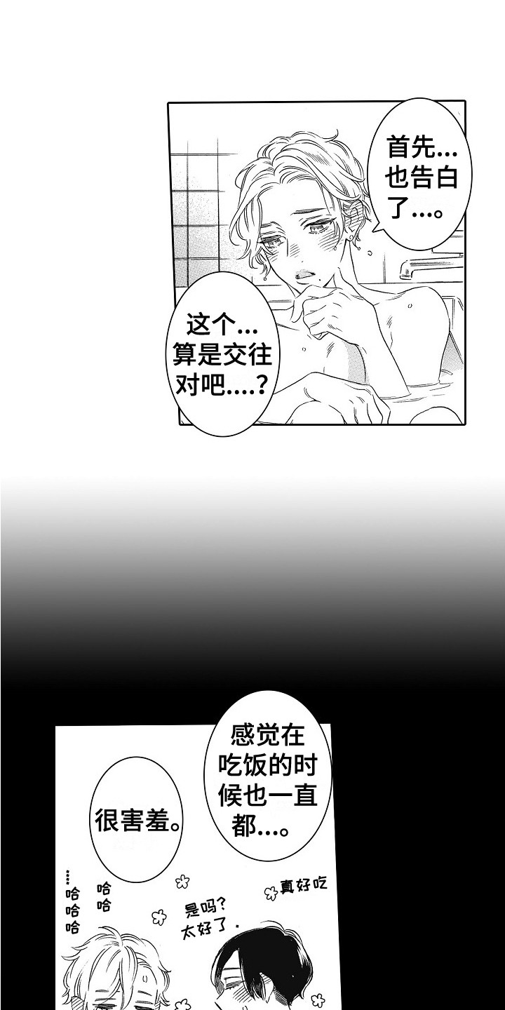 《特别之人》漫画最新章节第9章：告白免费下拉式在线观看章节第【3】张图片