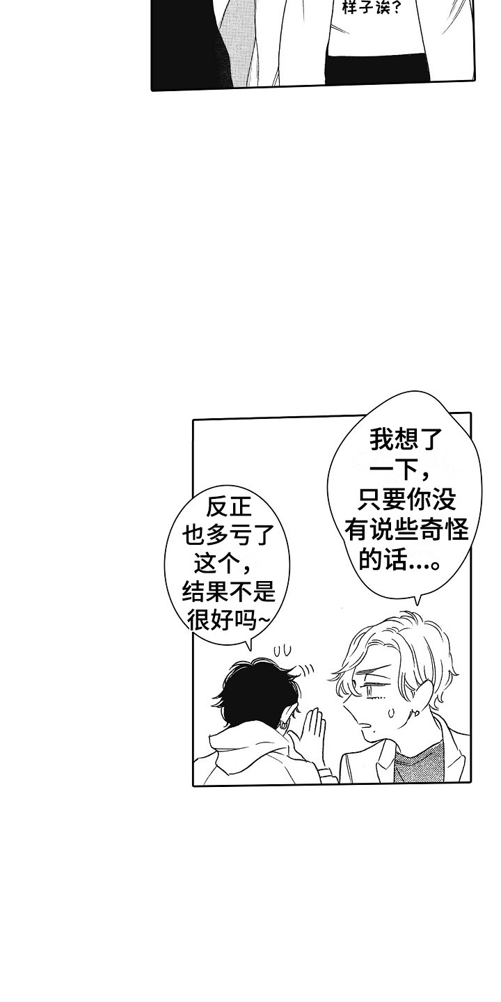 《特别之人》漫画最新章节第9章：告白免费下拉式在线观看章节第【9】张图片