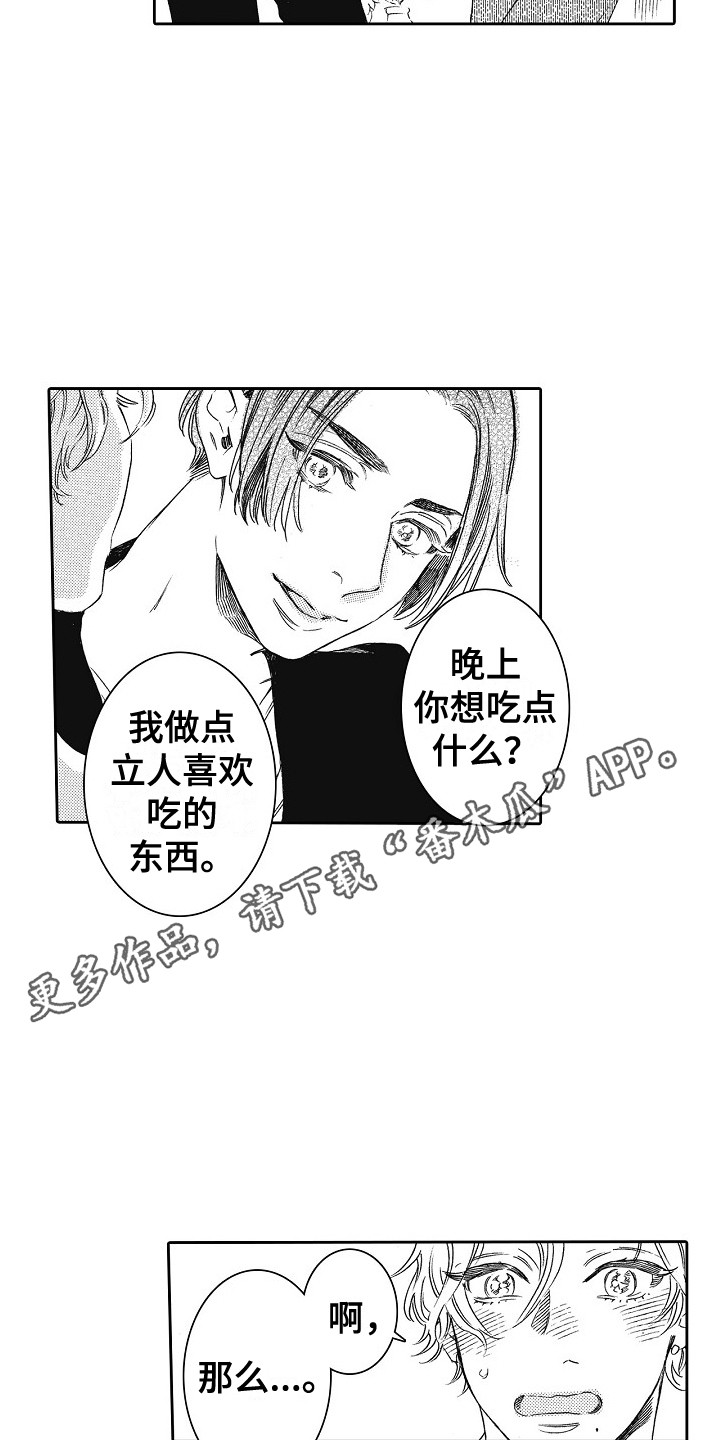 《特别之人》漫画最新章节第9章：告白免费下拉式在线观看章节第【7】张图片