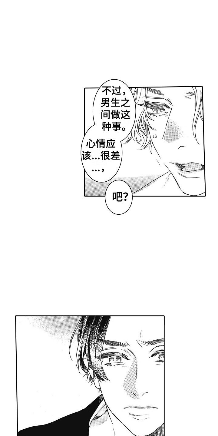 《特别之人》漫画最新章节第8章：心意免费下拉式在线观看章节第【11】张图片