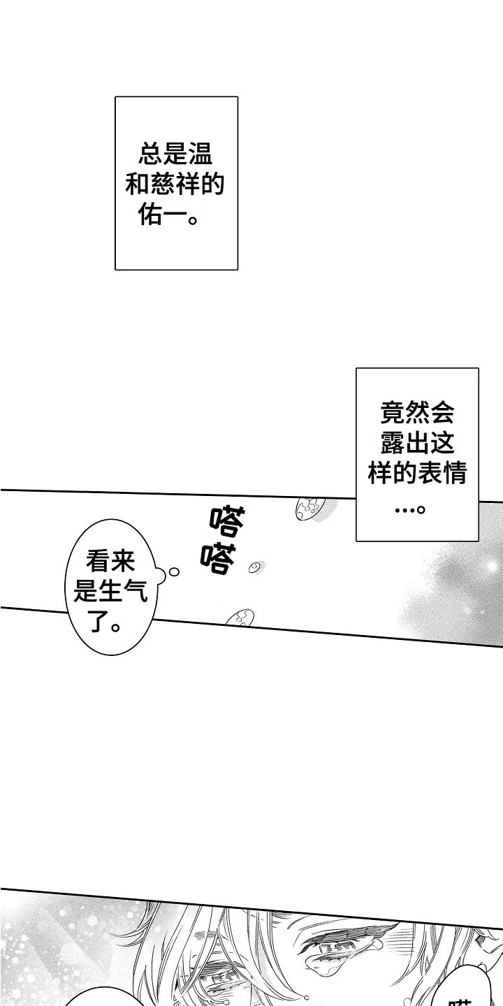 《特别之人》漫画最新章节第8章：心意免费下拉式在线观看章节第【9】张图片