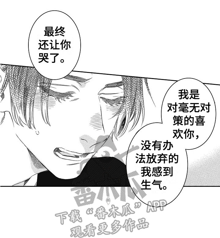 《特别之人》漫画最新章节第8章：心意免费下拉式在线观看章节第【1】张图片