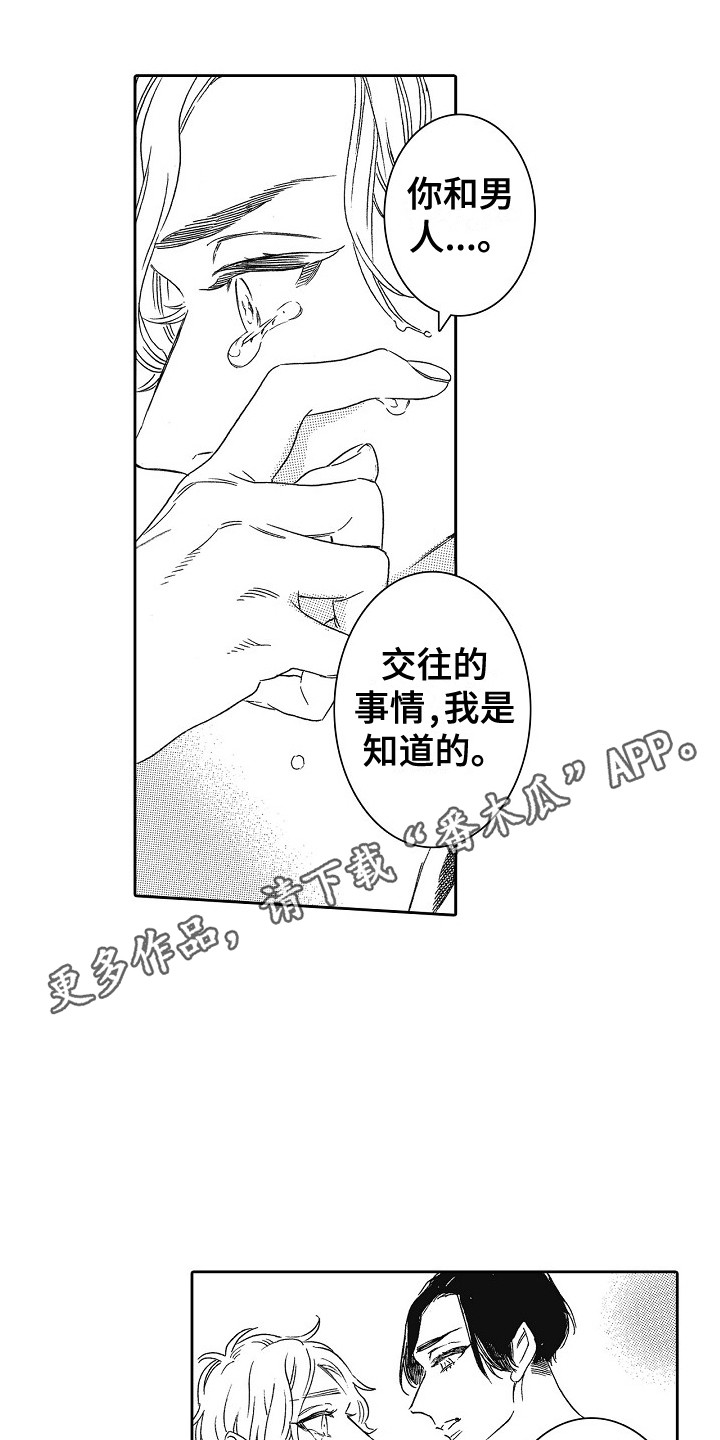 《特别之人》漫画最新章节第8章：心意免费下拉式在线观看章节第【7】张图片