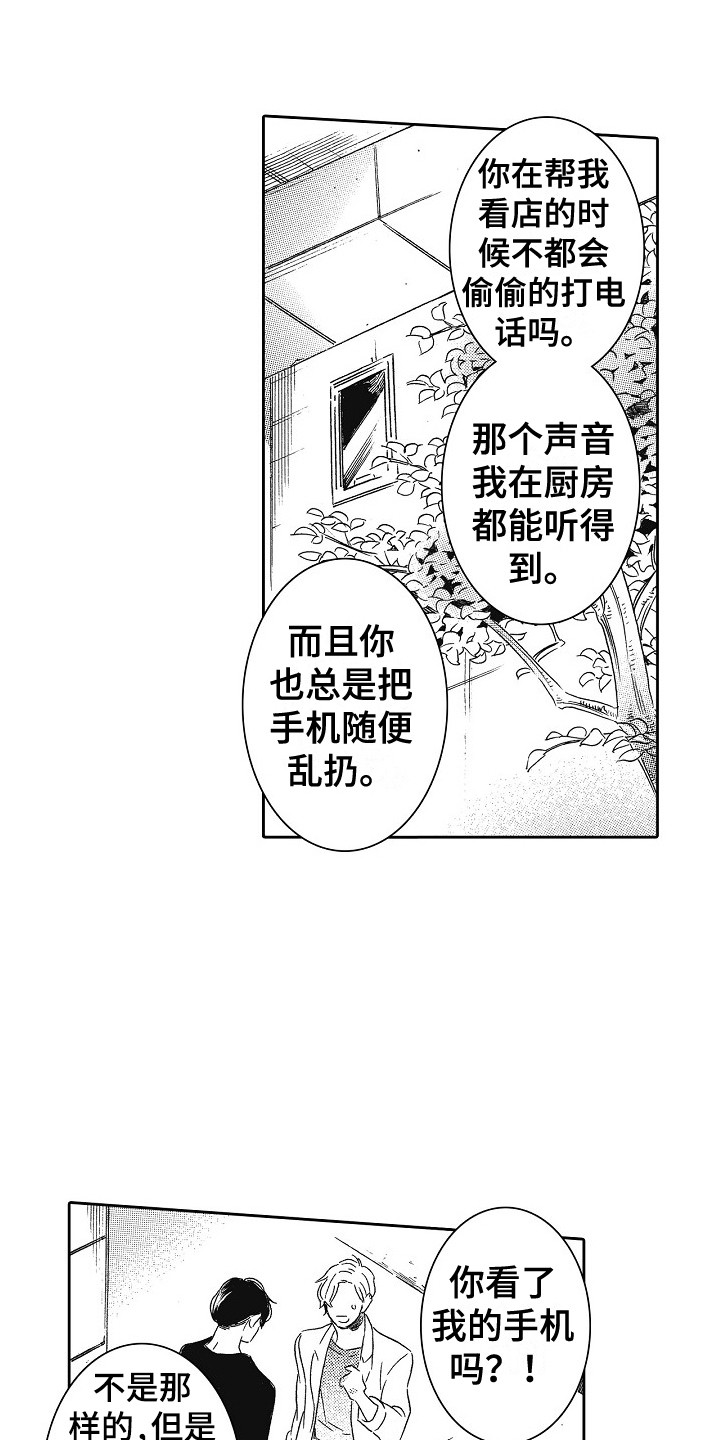 《特别之人》漫画最新章节第8章：心意免费下拉式在线观看章节第【5】张图片