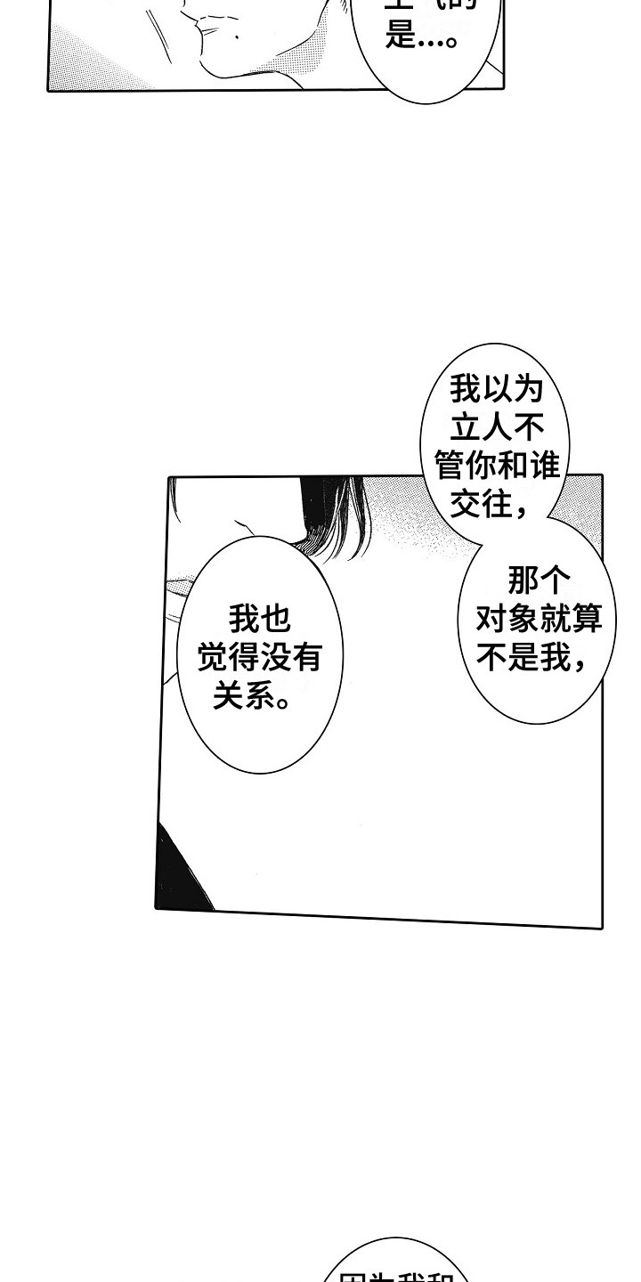 《特别之人》漫画最新章节第8章：心意免费下拉式在线观看章节第【3】张图片