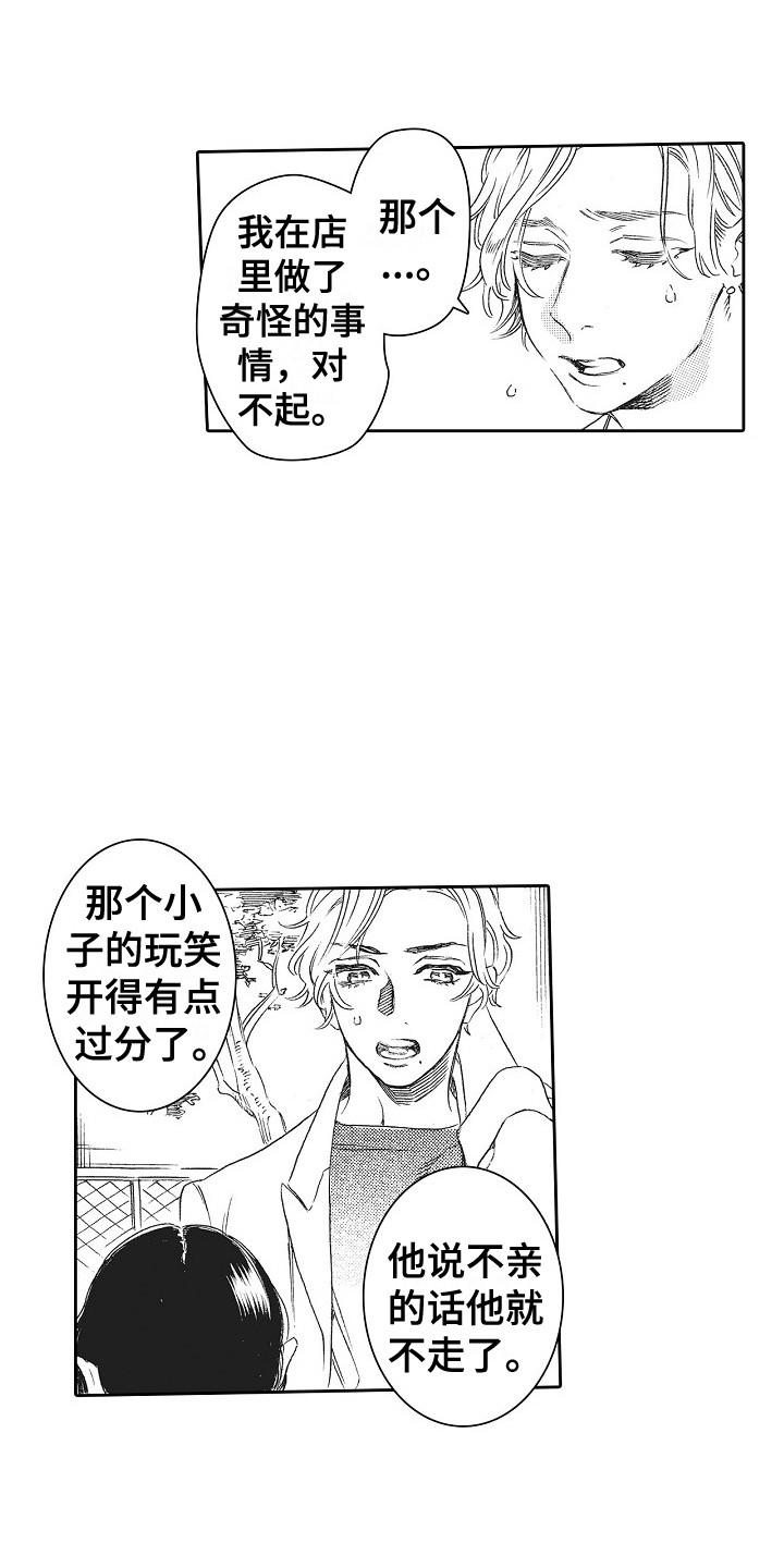 《特别之人》漫画最新章节第8章：心意免费下拉式在线观看章节第【12】张图片