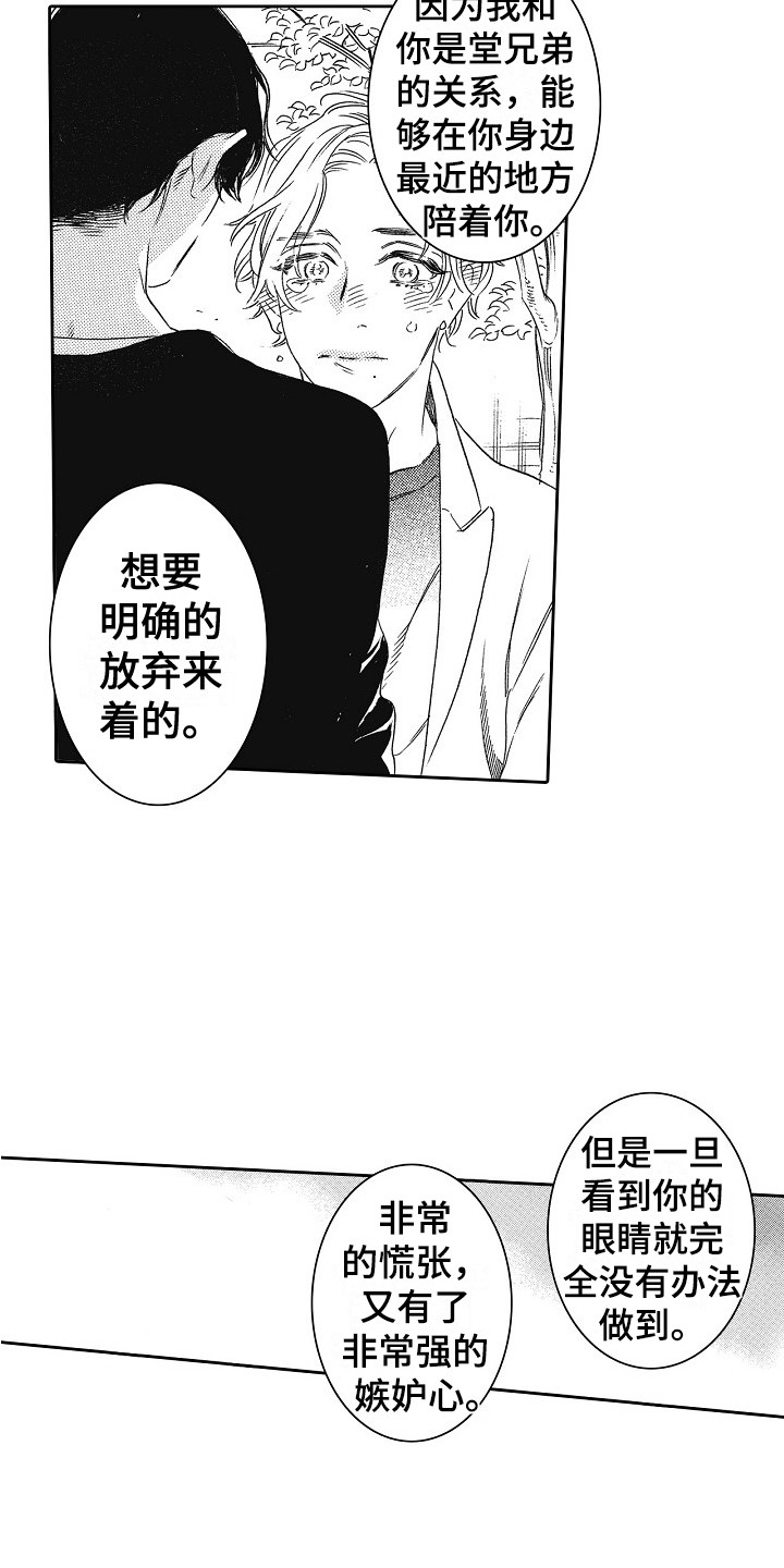 《特别之人》漫画最新章节第8章：心意免费下拉式在线观看章节第【2】张图片