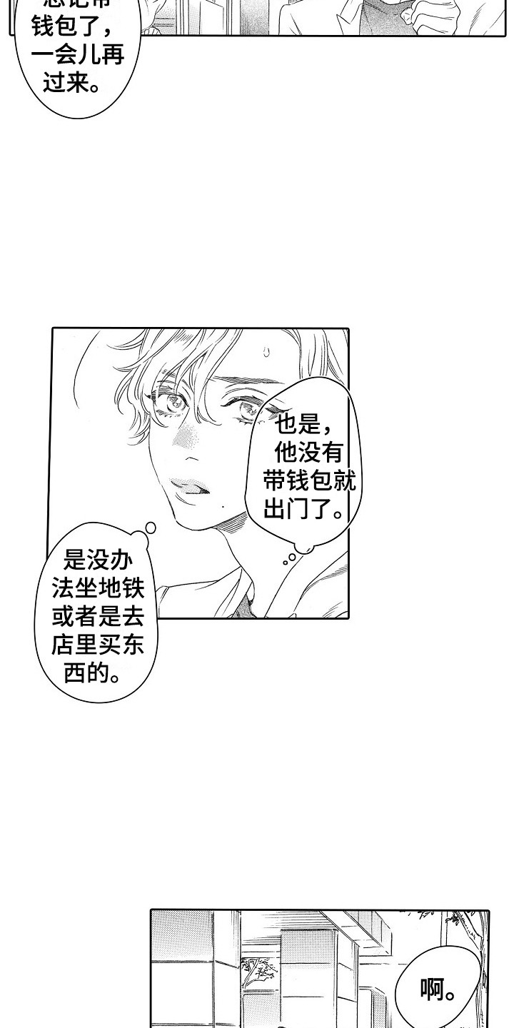 《特别之人》漫画最新章节第8章：心意免费下拉式在线观看章节第【15】张图片