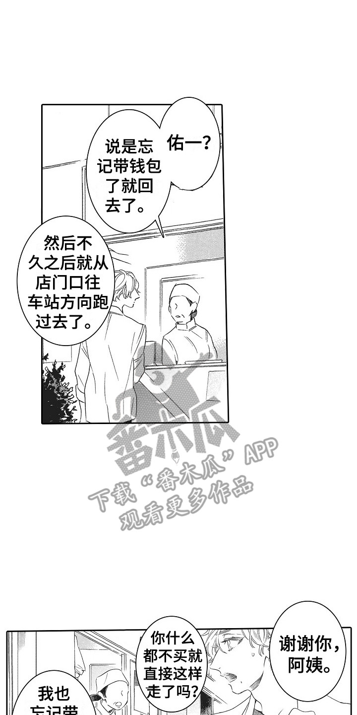 《特别之人》漫画最新章节第8章：心意免费下拉式在线观看章节第【16】张图片