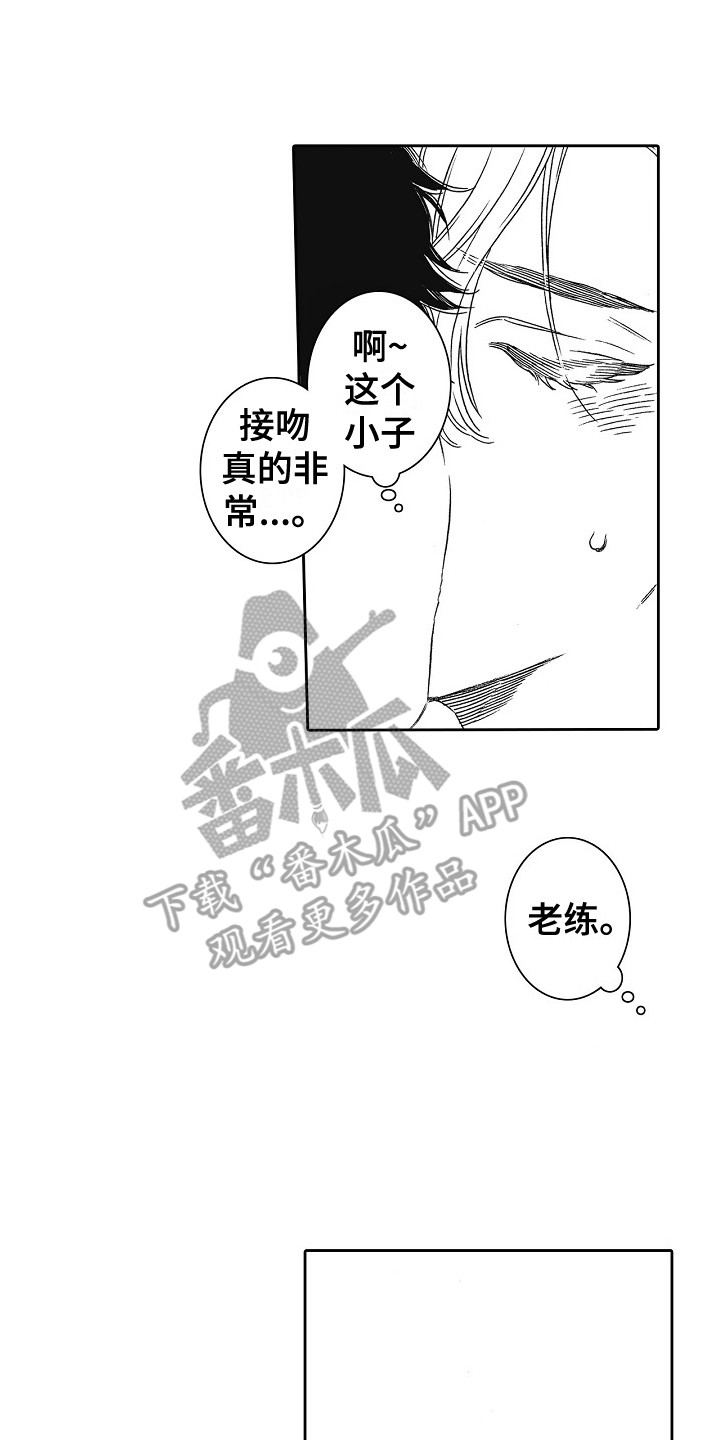 《特别之人》漫画最新章节第7章：被看到 免费下拉式在线观看章节第【16】张图片