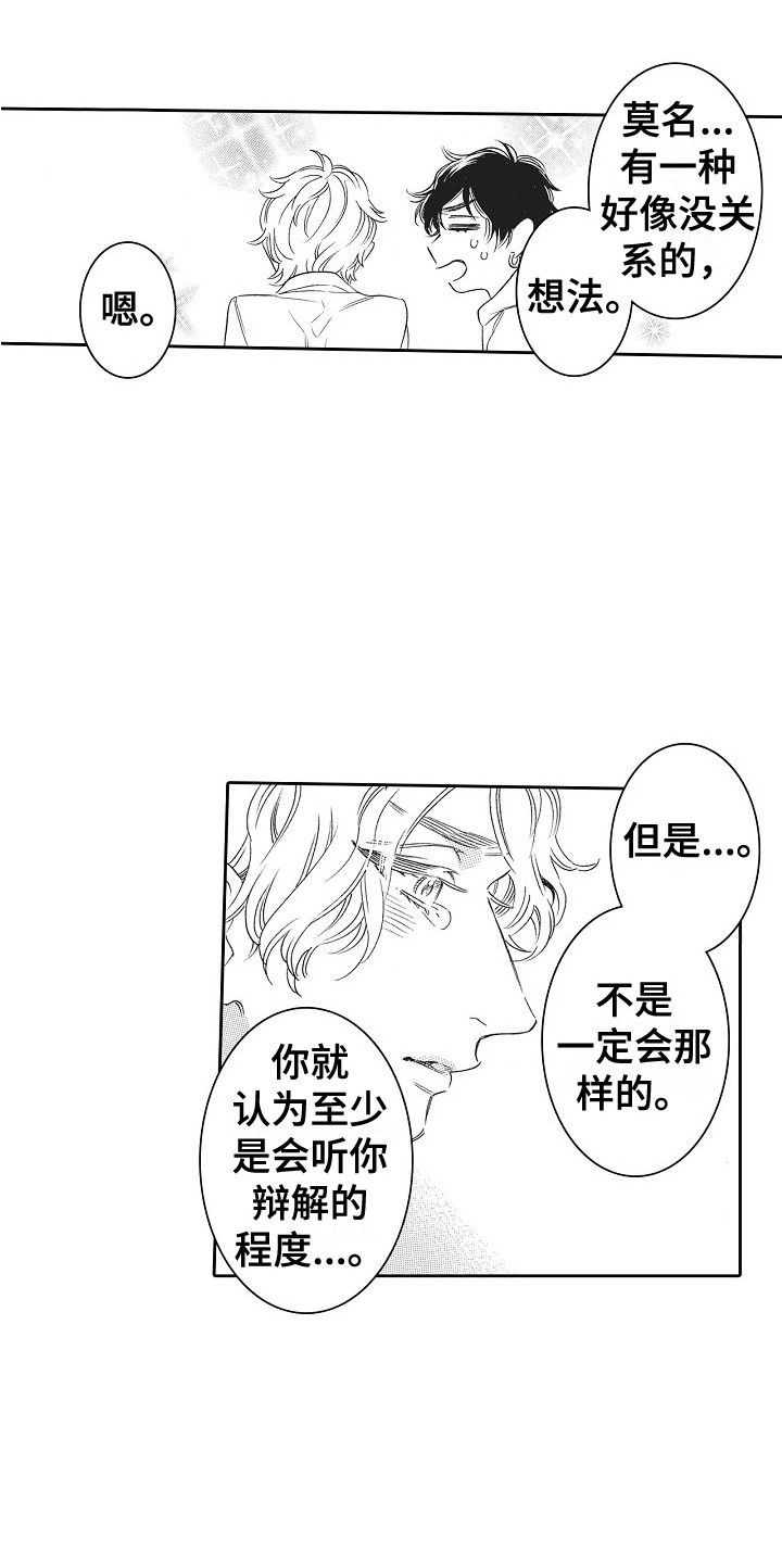 《特别之人》漫画最新章节第7章：被看到 免费下拉式在线观看章节第【3】张图片