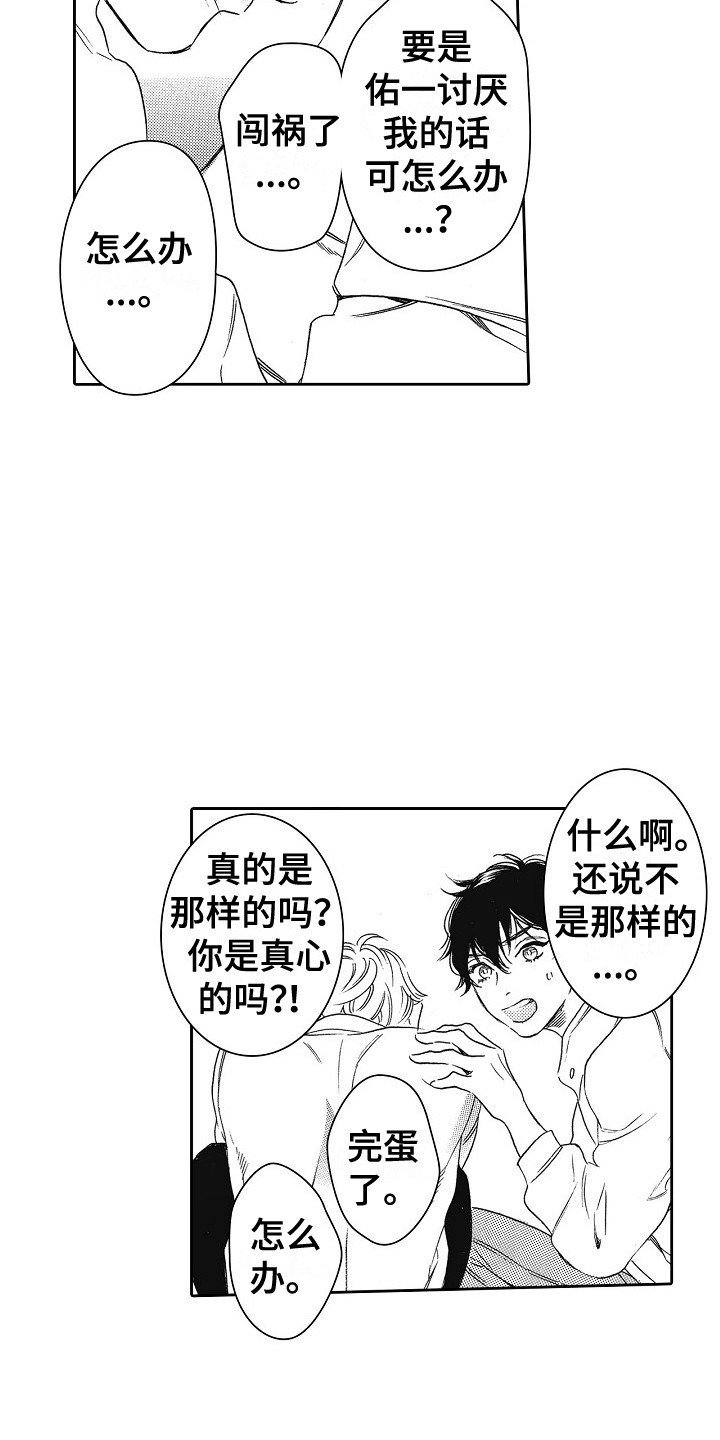 《特别之人》漫画最新章节第7章：被看到 免费下拉式在线观看章节第【8】张图片