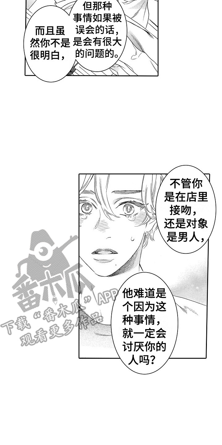 《特别之人》漫画最新章节第7章：被看到 免费下拉式在线观看章节第【4】张图片