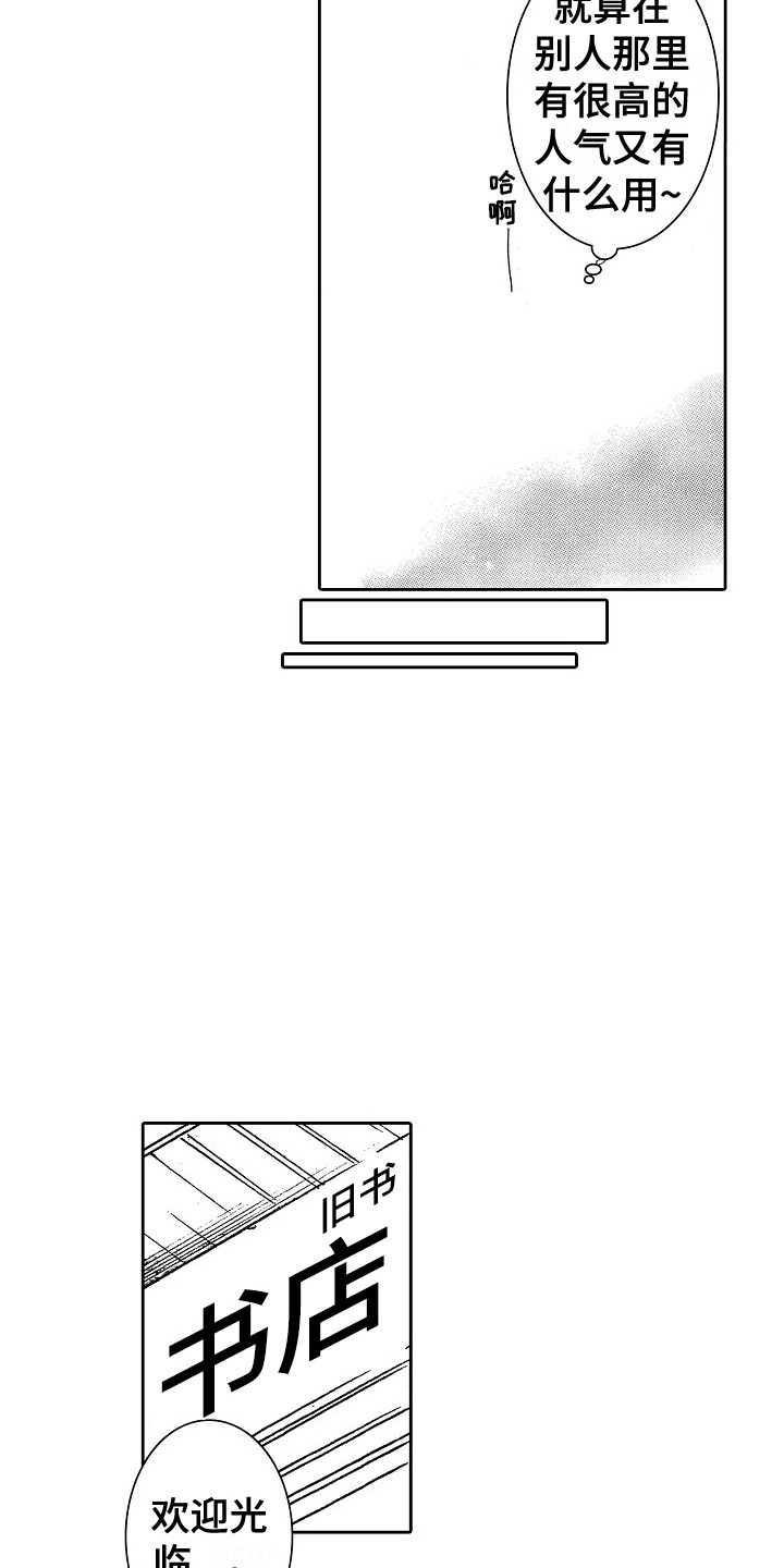 《特别之人》漫画最新章节第6章：我行我素免费下拉式在线观看章节第【15】张图片