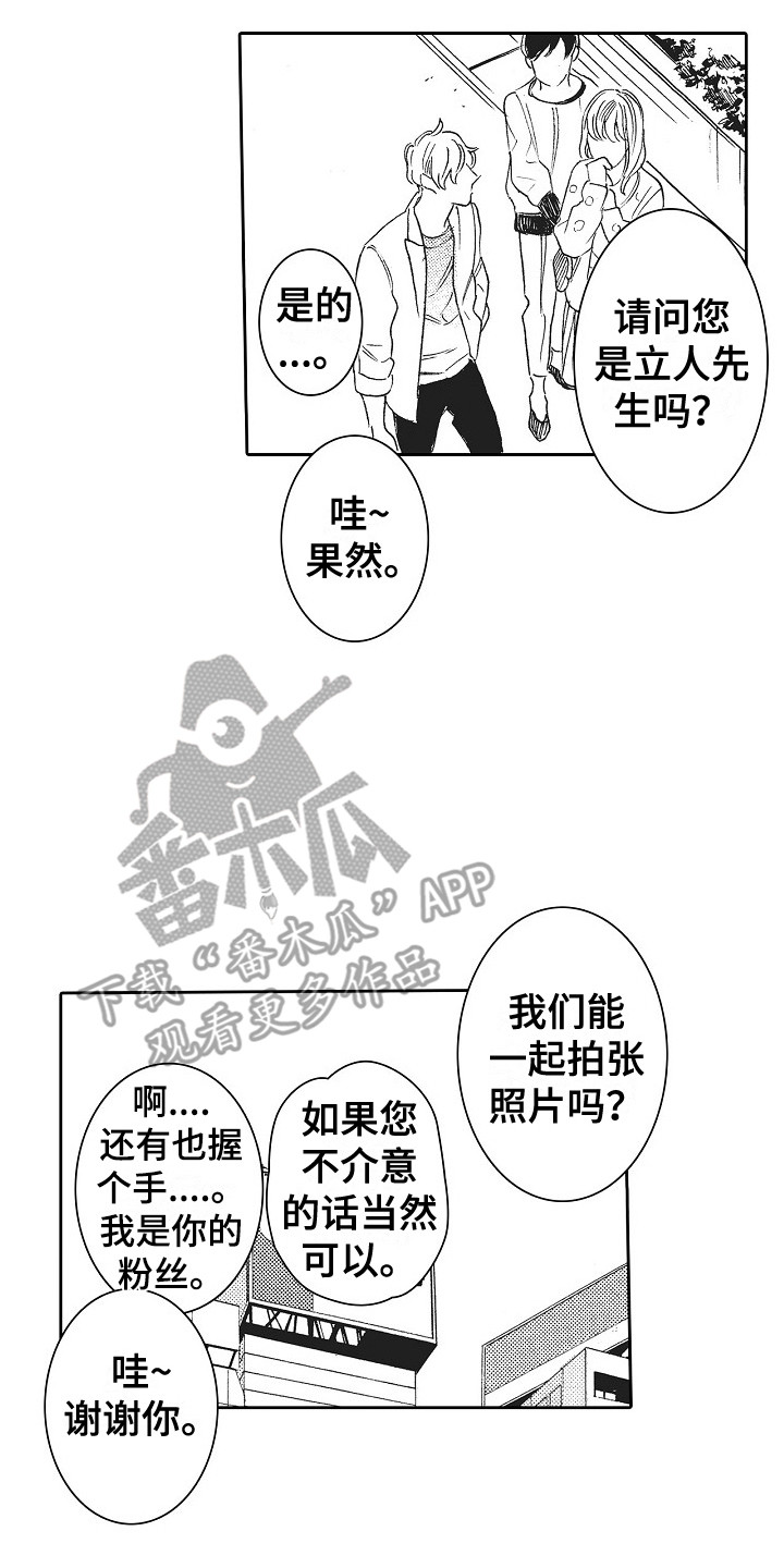 《特别之人》漫画最新章节第6章：我行我素免费下拉式在线观看章节第【17】张图片