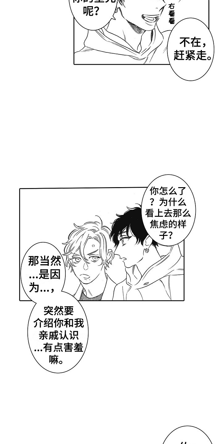 《特别之人》漫画最新章节第6章：我行我素免费下拉式在线观看章节第【7】张图片