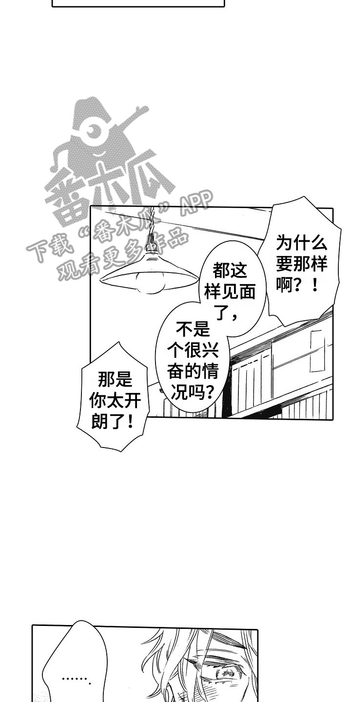 《特别之人》漫画最新章节第6章：我行我素免费下拉式在线观看章节第【5】张图片